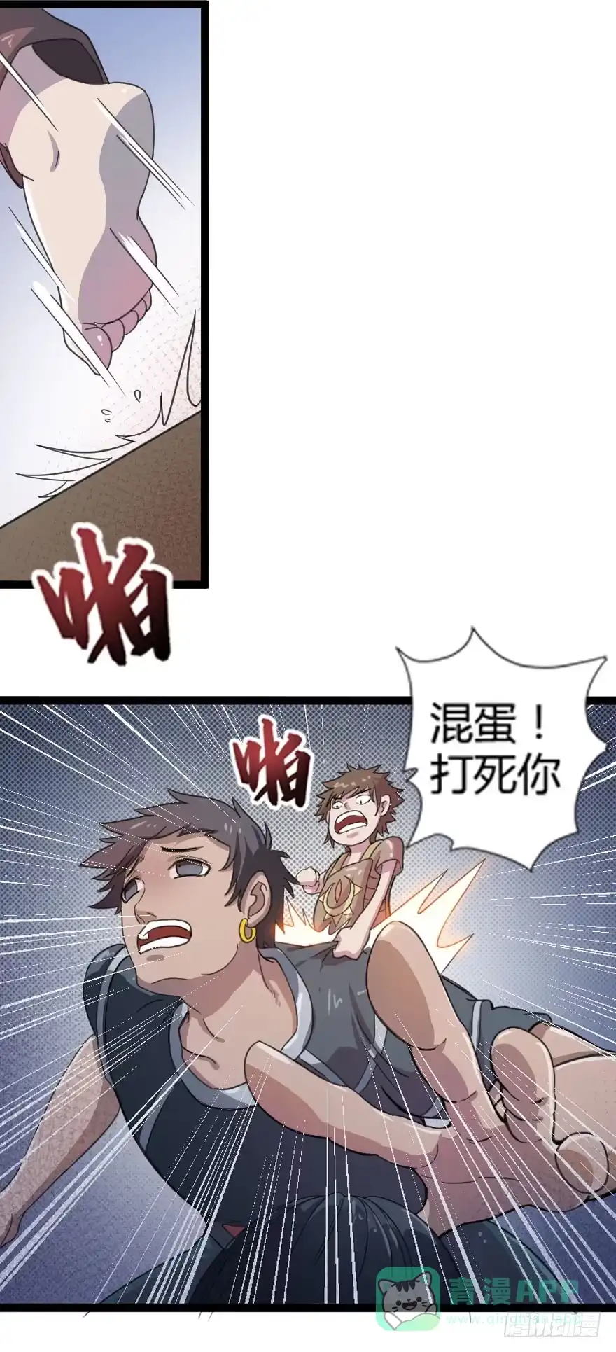《末世刺客》005顺便救人 第16页