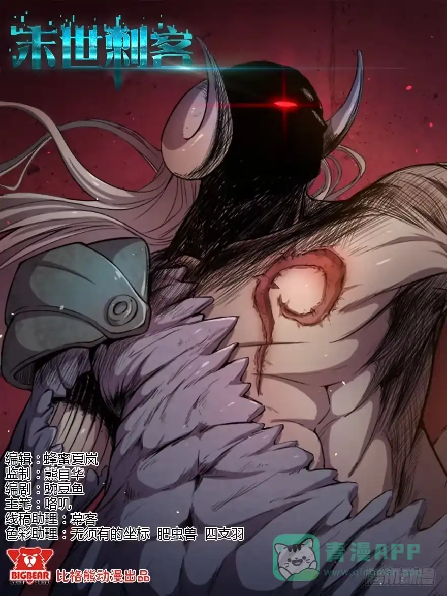 《末世刺客》005顺便救人 第1页