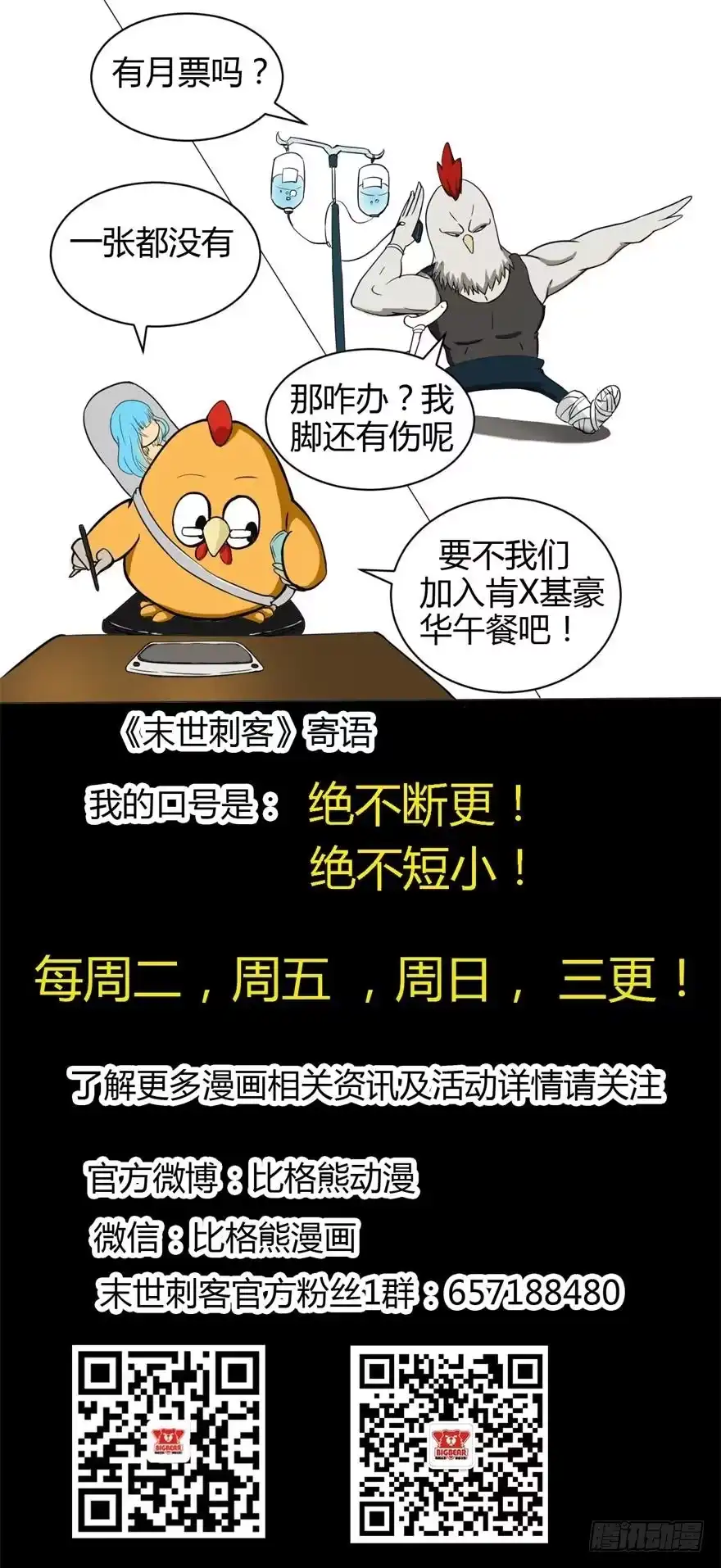 《末世刺客》005顺便救人 第19页