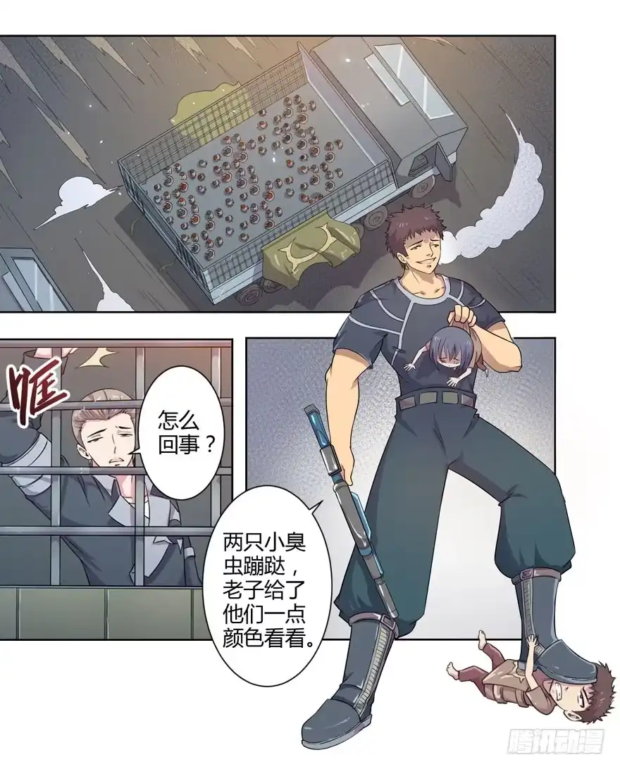 《末世刺客》005顺便救人 第3页