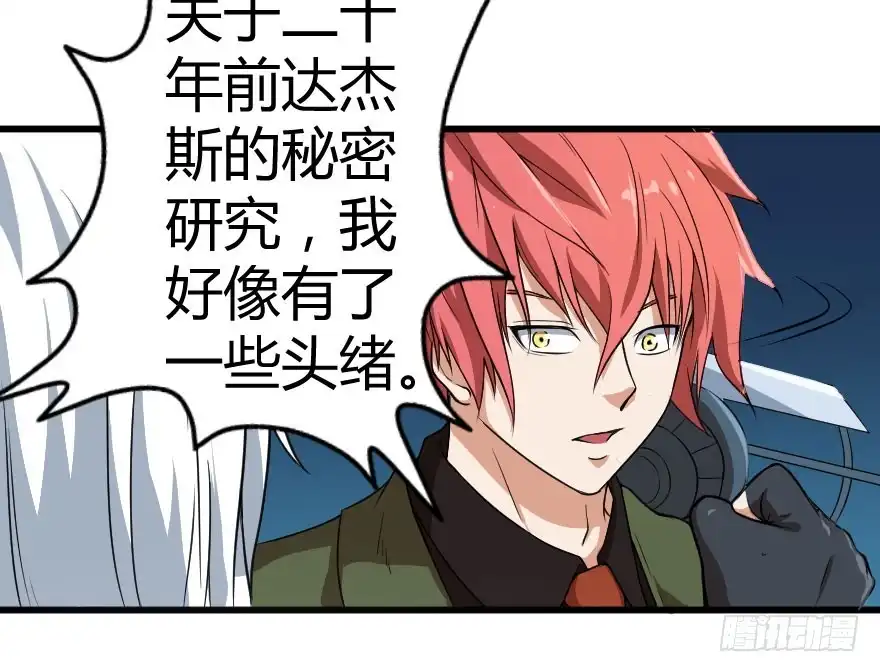 《末世刺客》067夜影首脑 第19页