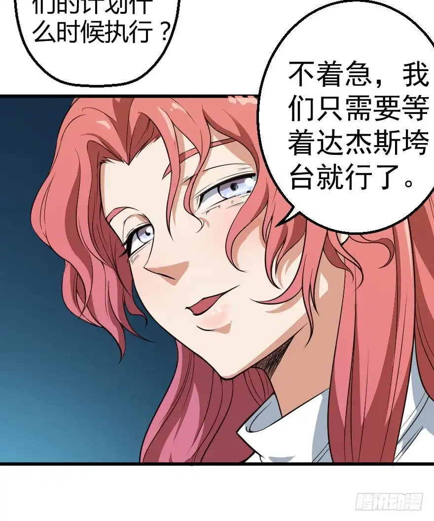 《末世刺客》067夜影首脑 第29页