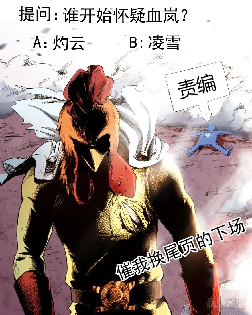 《末世刺客》067夜影首脑 第38页