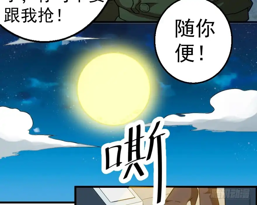《末世刺客》067夜影首脑 第23页