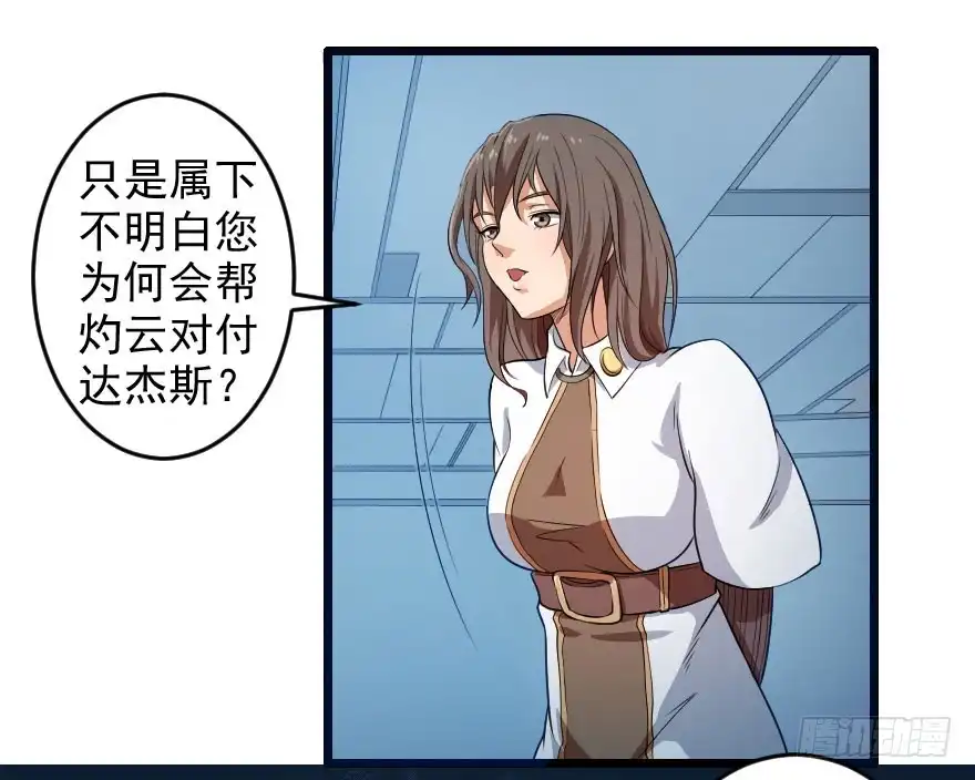 《末世刺客》067夜影首脑 第30页