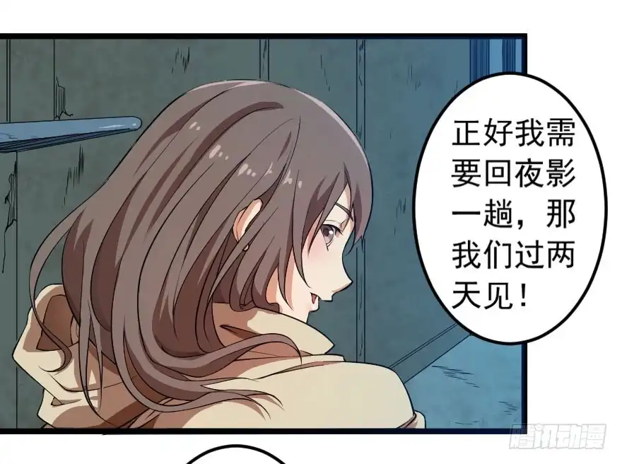 《末世刺客》067夜影首脑 第13页