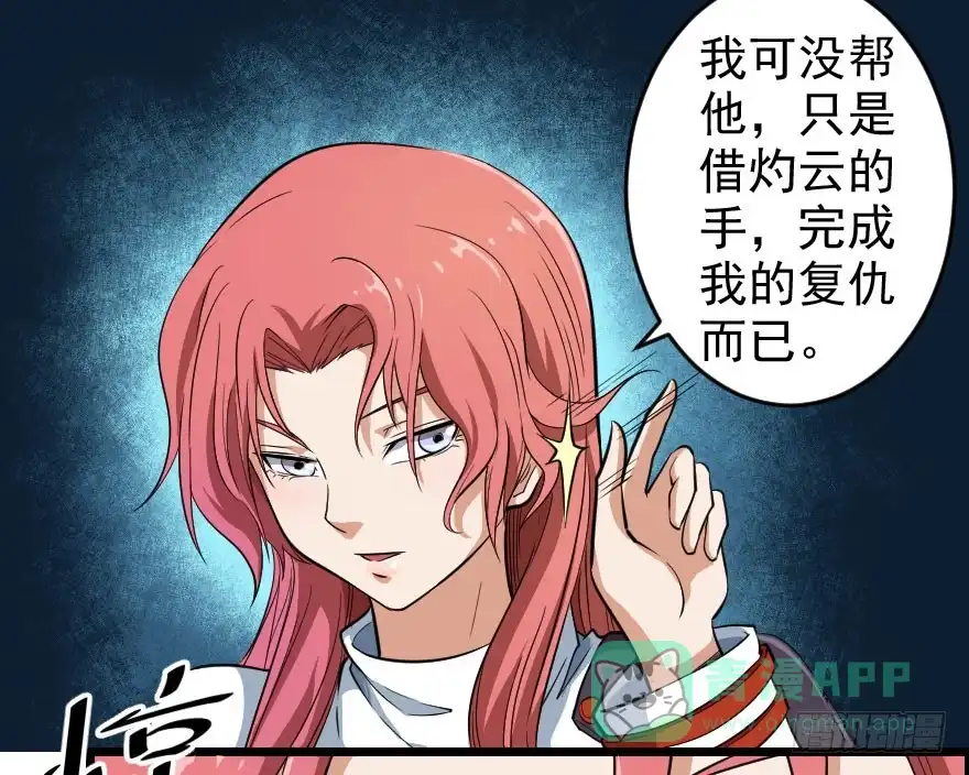 《末世刺客》067夜影首脑 第31页