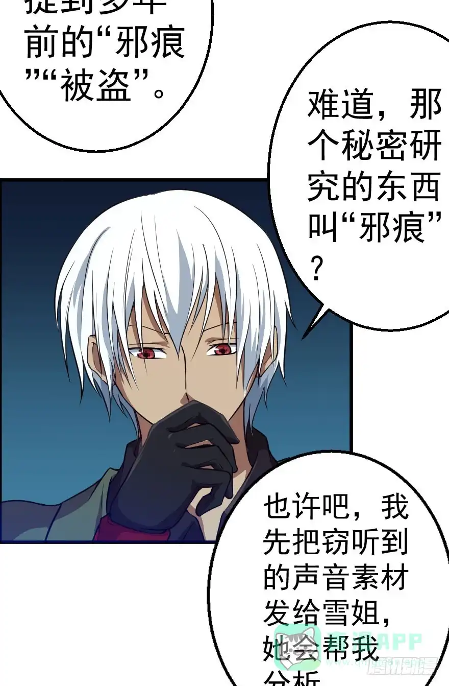 《末世刺客》067夜影首脑 第21页