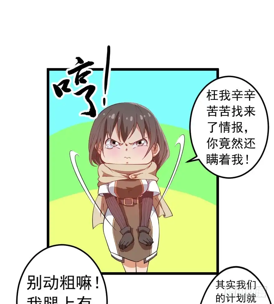 《末世刺客》067夜影首脑 第8页