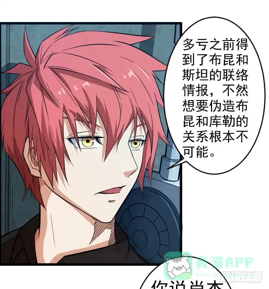 《末世刺客》068打虎牢龙 第11页