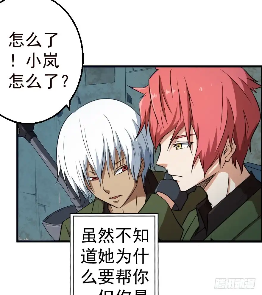 《末世刺客》068打虎牢龙 第25页