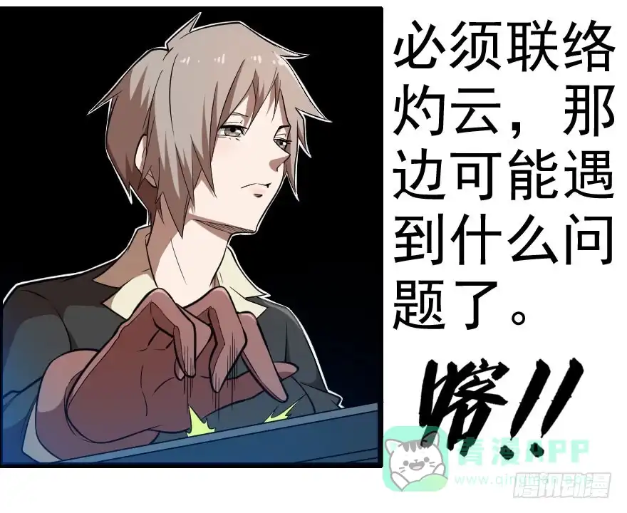 《末世刺客》068打虎牢龙 第6页