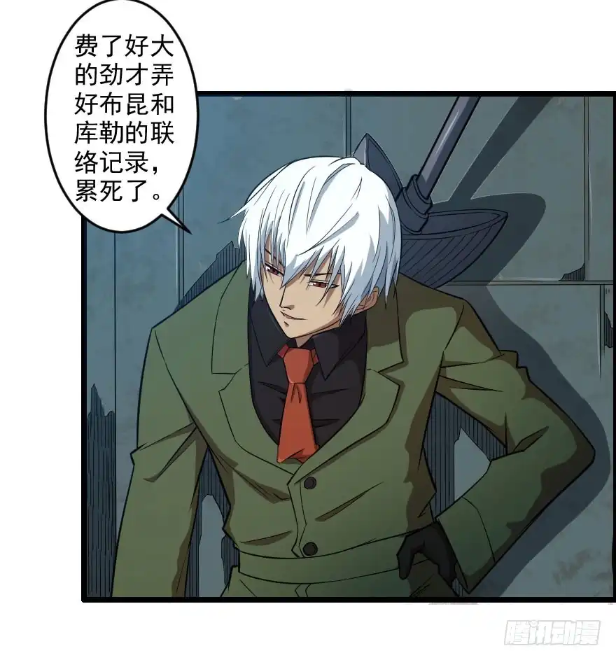 《末世刺客》068打虎牢龙 第10页