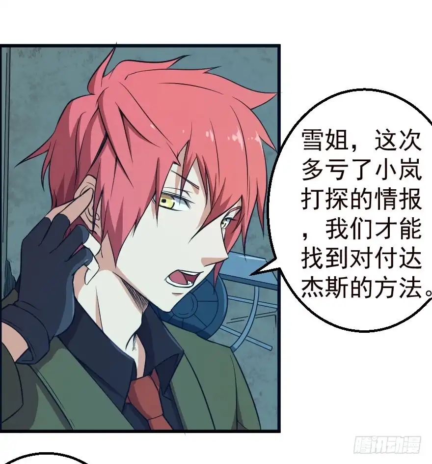 《末世刺客》068打虎牢龙 第24页