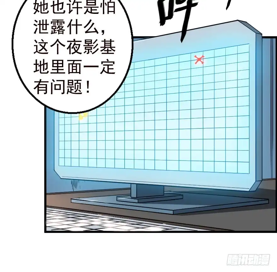 《末世刺客》068打虎牢龙 第23页