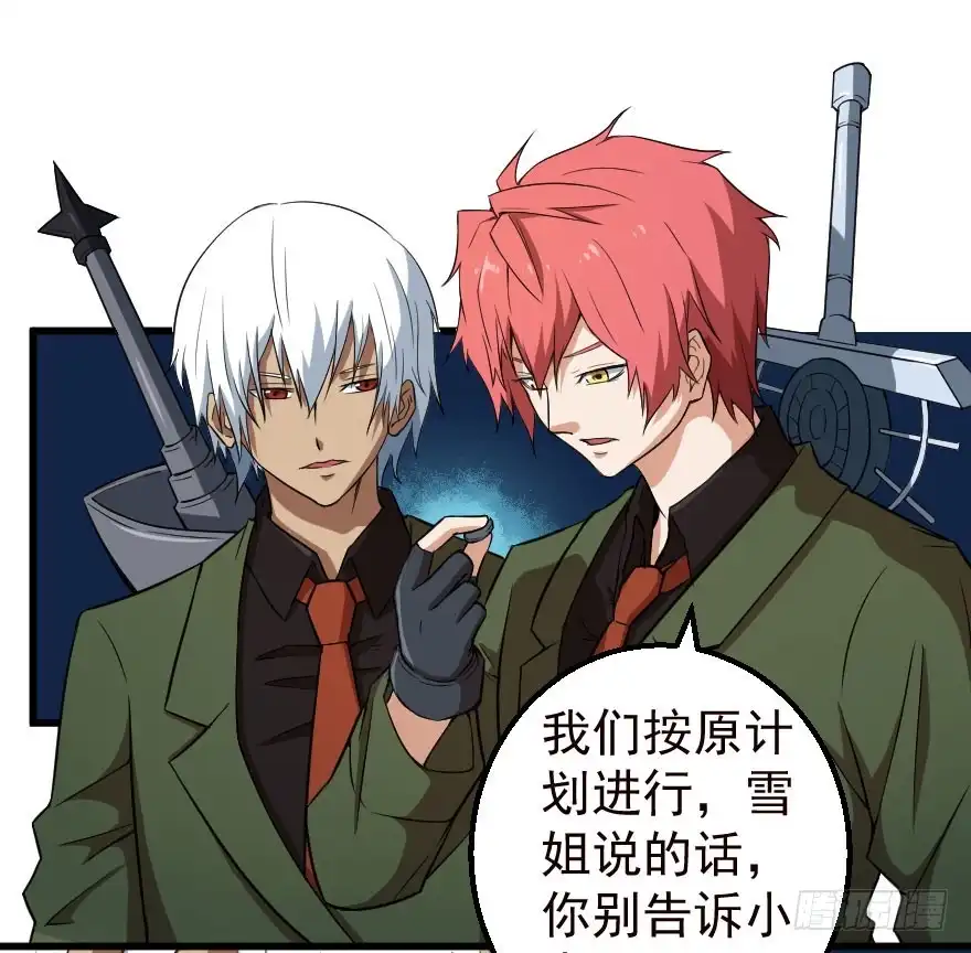 《末世刺客》068打虎牢龙 第27页