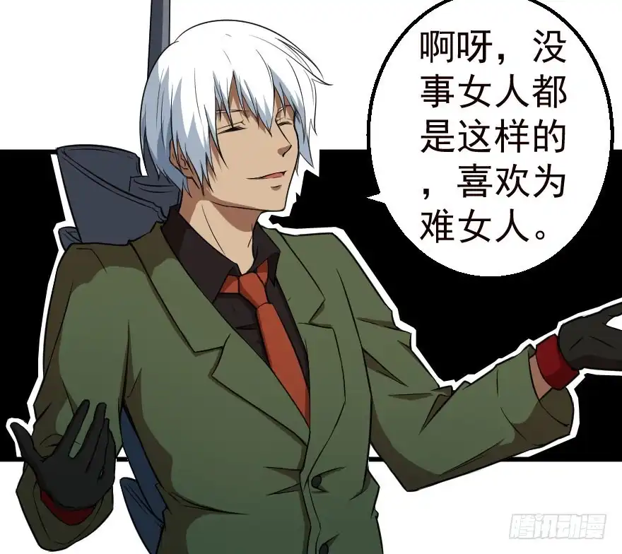 《末世刺客》068打虎牢龙 第30页