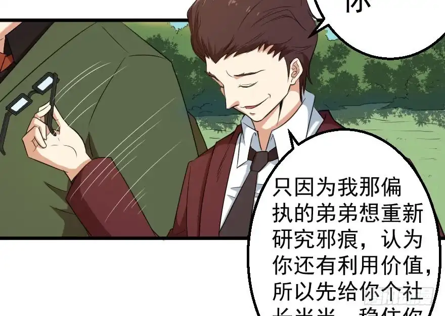 《末世刺客》071积怨成祸 第29页
