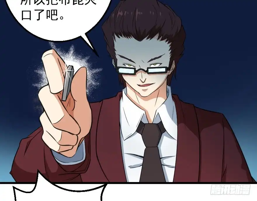 《末世刺客》071积怨成祸 第19页