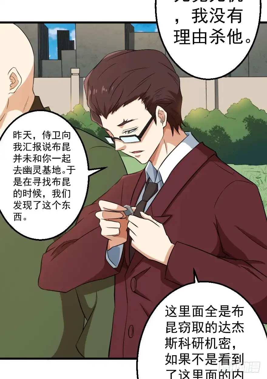 《末世刺客》071积怨成祸 第17页