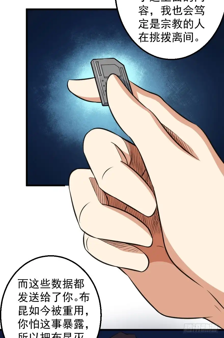 《末世刺客》071积怨成祸 第18页