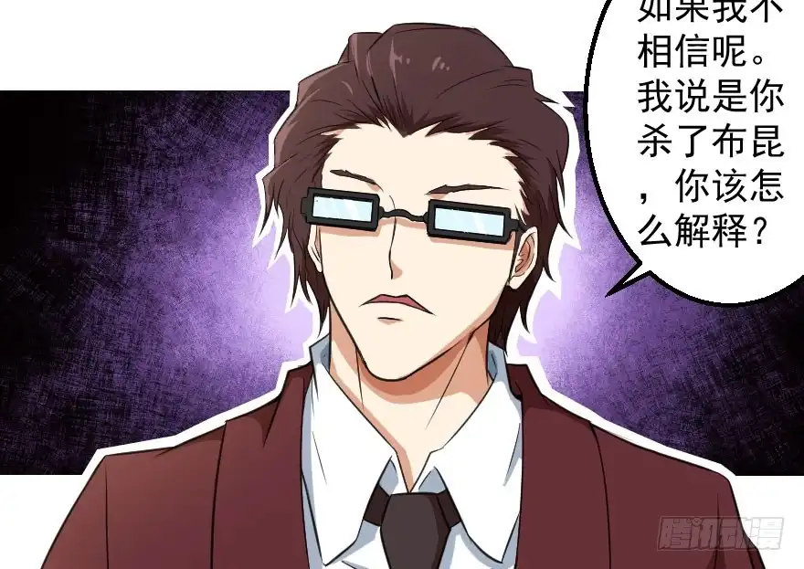 《末世刺客》071积怨成祸 第15页
