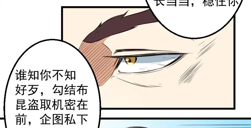 《末世刺客》071积怨成祸 第30页