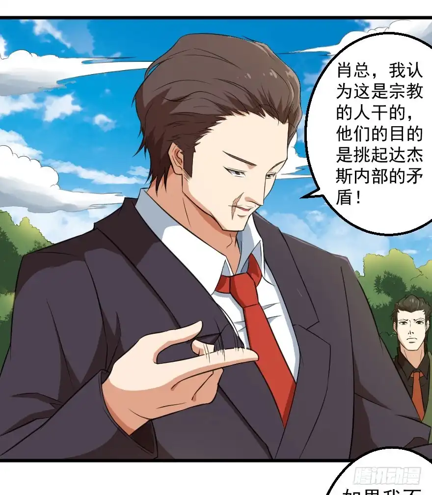 《末世刺客》071积怨成祸 第14页