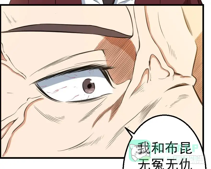 《末世刺客》071积怨成祸 第16页