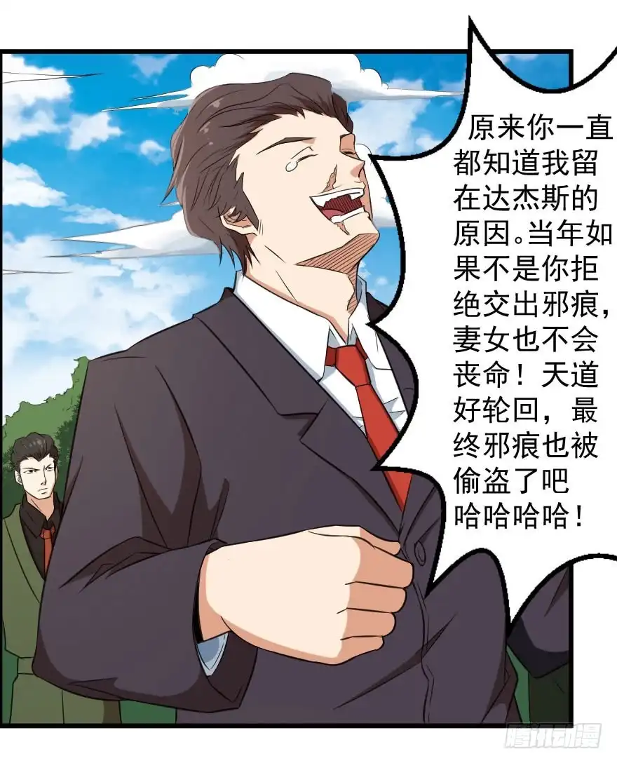 《末世刺客》071积怨成祸 第27页