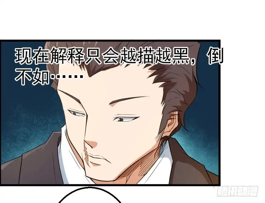 《末世刺客》071积怨成祸 第9页