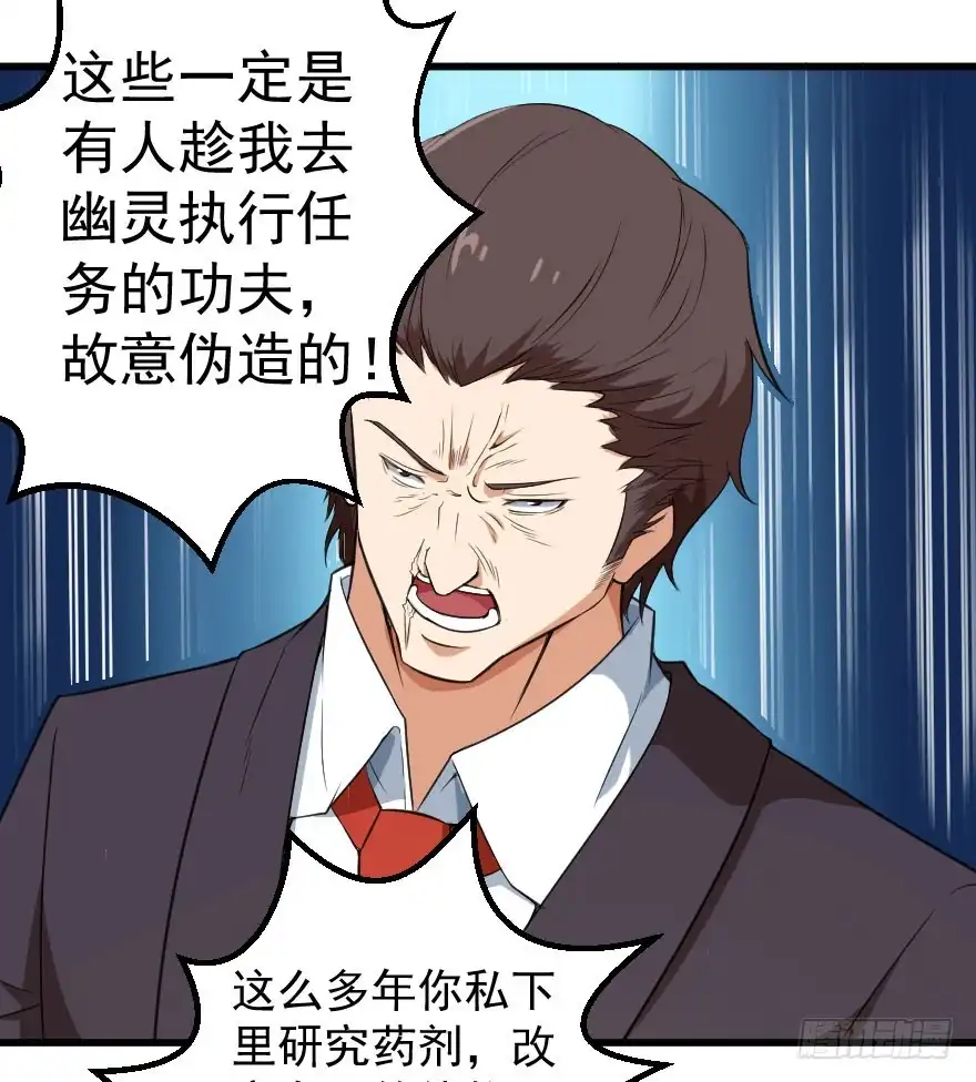 《末世刺客》071积怨成祸 第20页