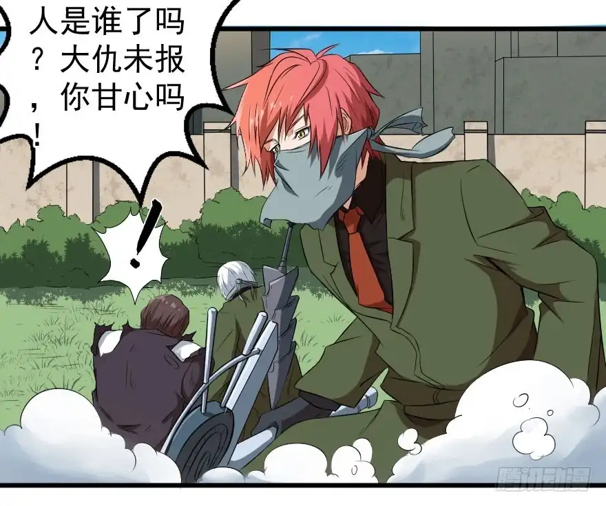 《末世刺客》074生机转现 第17页