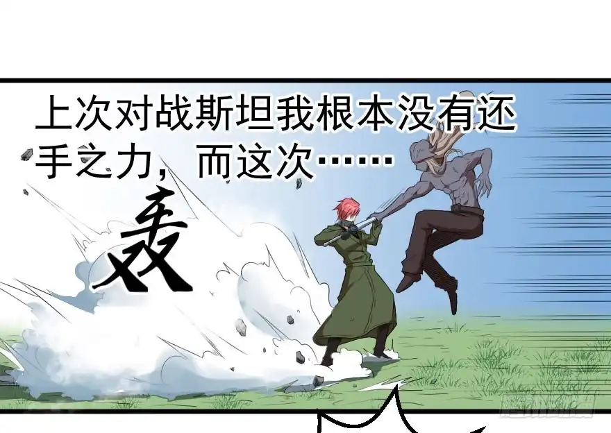 《末世刺客》074生机转现 第25页