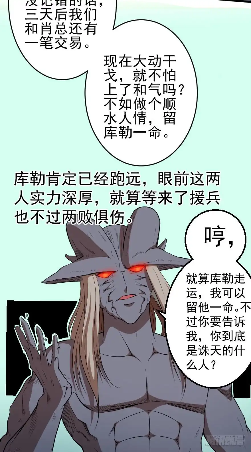 《末世刺客》075又见风逐 第28页