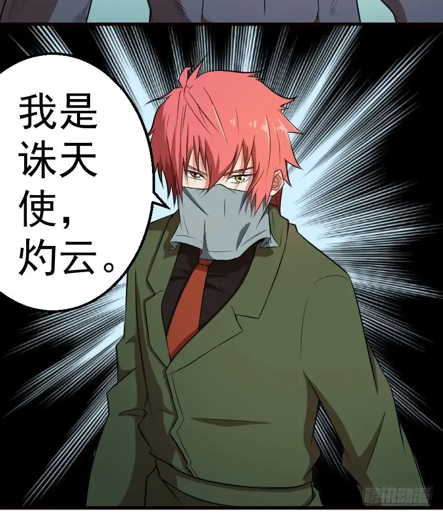 《末世刺客》075又见风逐 第29页