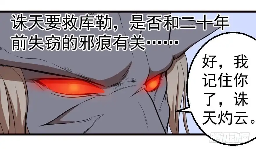 《末世刺客》075又见风逐 第30页