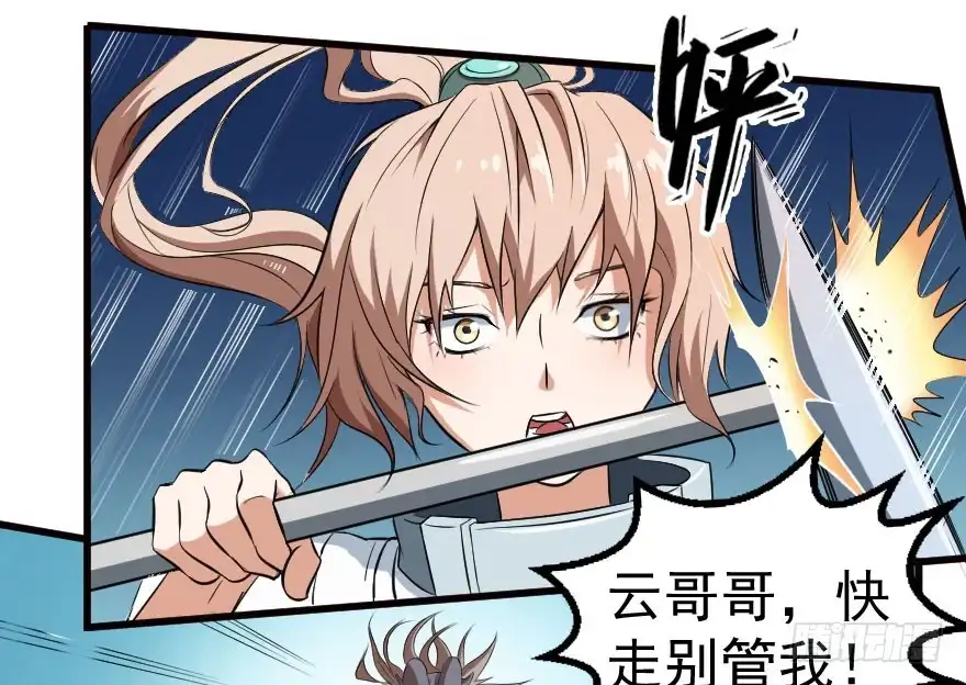 《末世刺客》075又见风逐 第17页