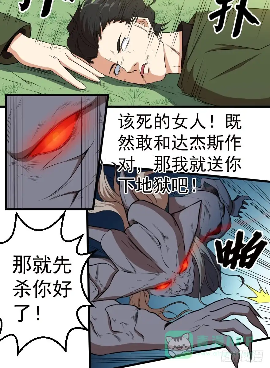 《末世刺客》075又见风逐 第16页