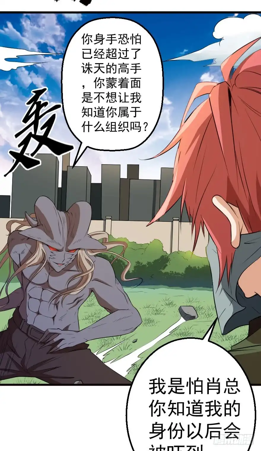 《末世刺客》075又见风逐 第25页