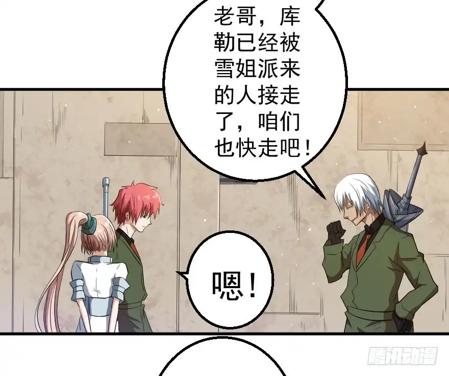 《末世刺客》076风起云涌 第23页