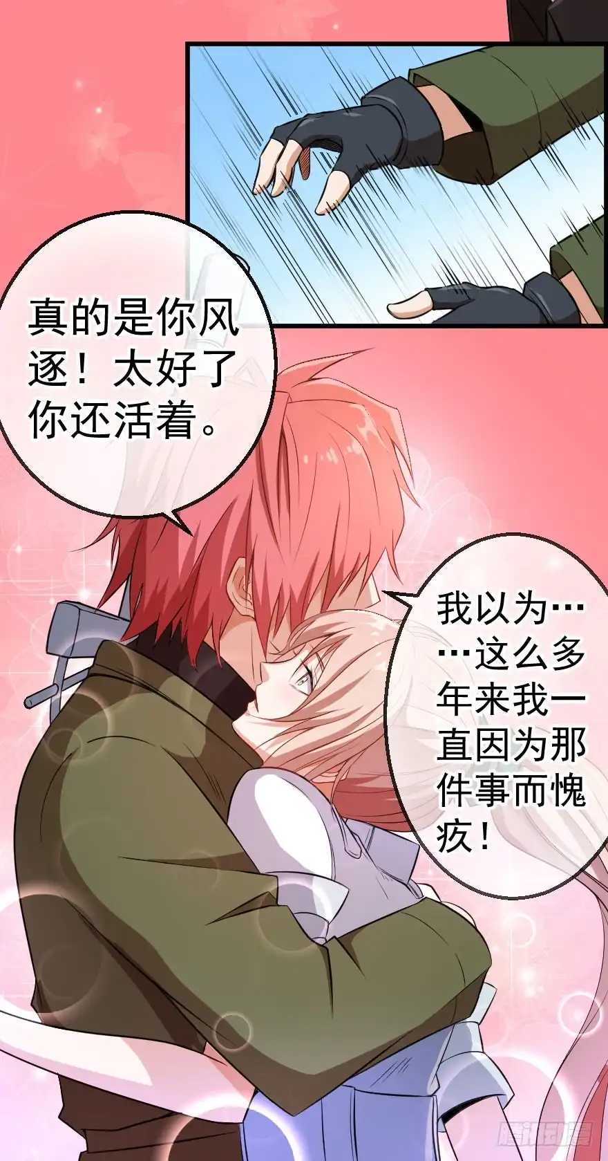 《末世刺客》076风起云涌 第18页