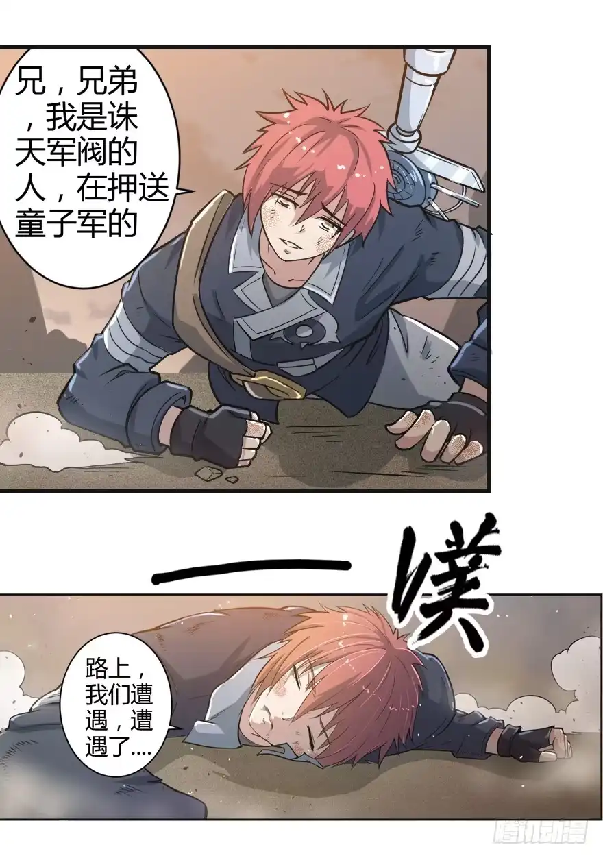 《末世刺客》006混入城中 第14页