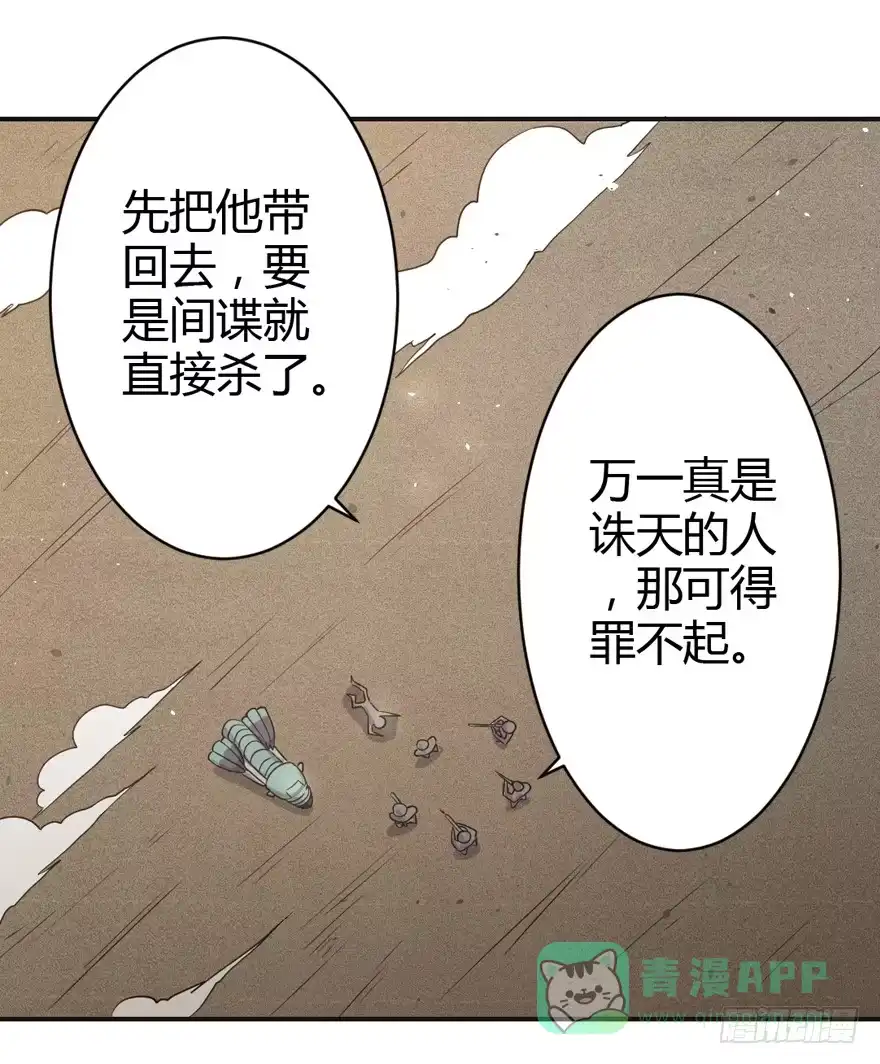 《末世刺客》006混入城中 第16页