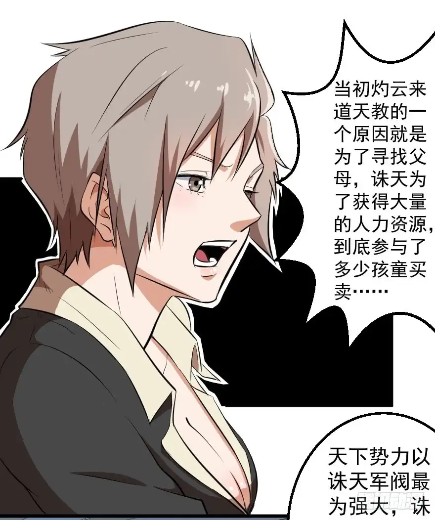 《末世刺客》077救人意义 第23页