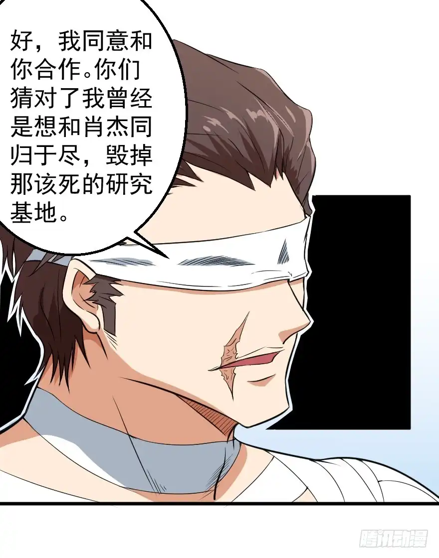 《末世刺客》078结盟开始 第15页