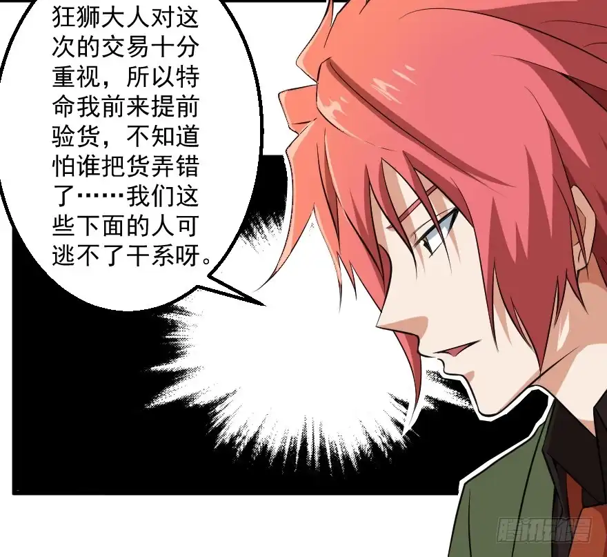 《末世刺客》079祸不单行 第35页