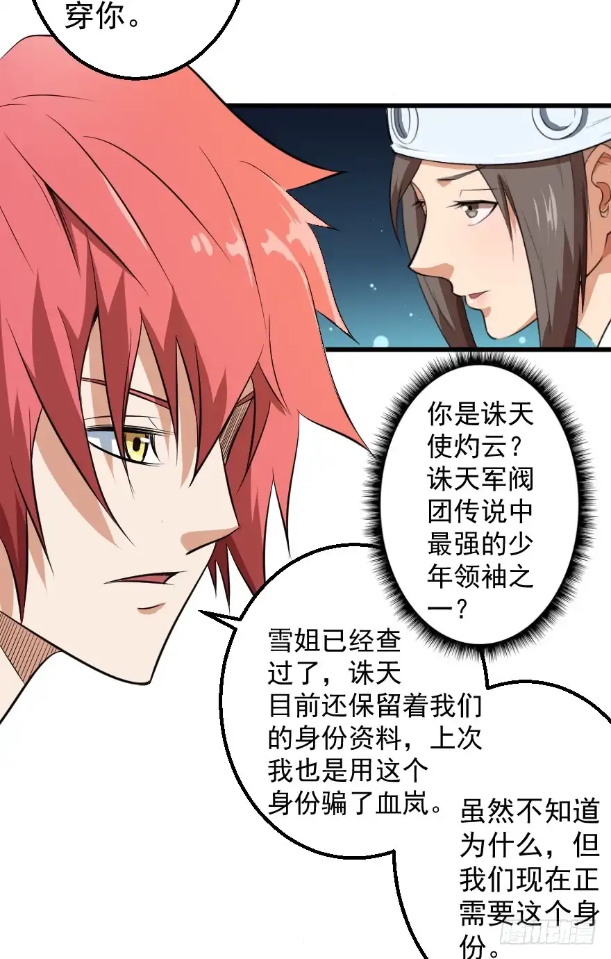 《末世刺客》079祸不单行 第7页