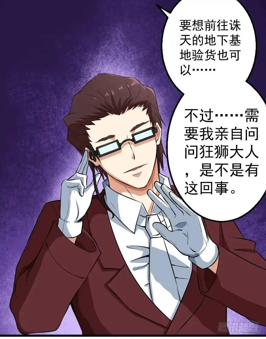 《末世刺客》079祸不单行 第37页