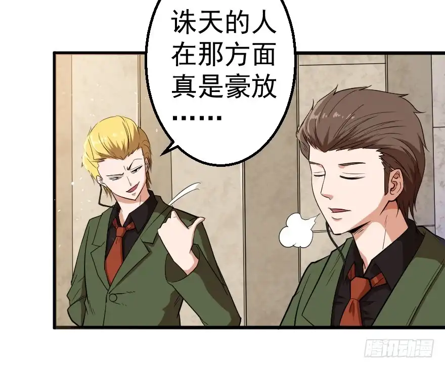 《末世刺客》079祸不单行 第27页